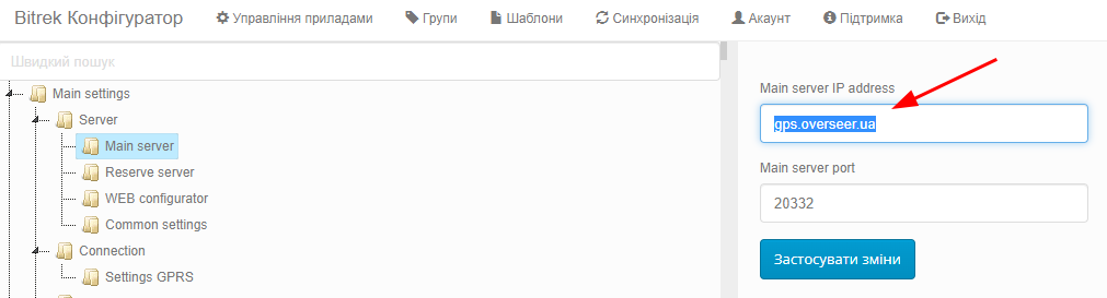 Налаштування трекерів на роботу через домен