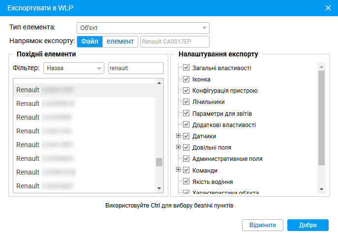 Резервна копія наналштувань об'єктів в Wialon Local