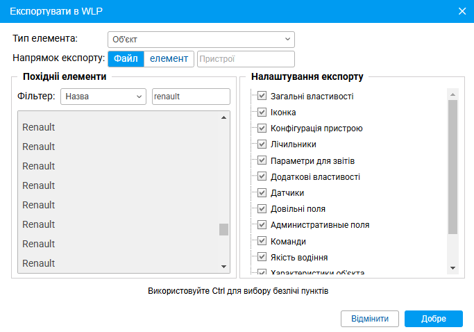 Резервна копія наналштувань об'єктів в Wialon Local