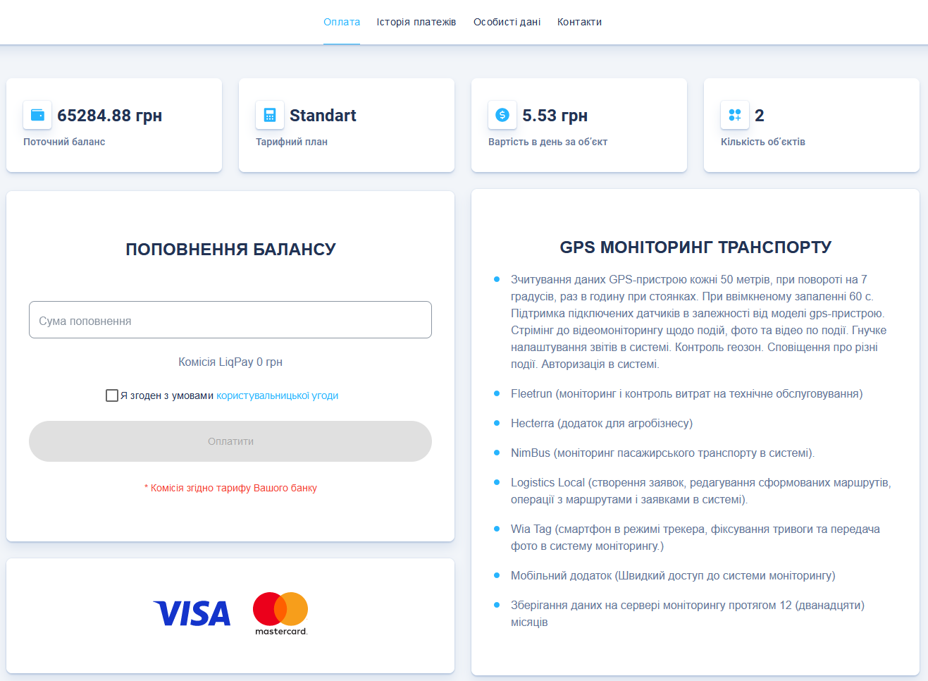 Оплата моніторингу в особистому кабінеті